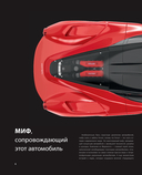 Ferrari. Встречайте легенду. Эксклюзивный фотоальбом — фото, картинка — 6