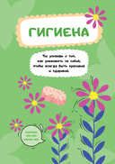 Книга для девочек. Всё, что нужно для современной девчонки — фото, картинка — 15