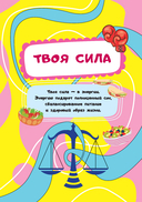 Книга для девочек. Всё, что нужно для современной девчонки — фото, картинка — 7