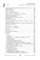 Квантовая биомеханика тела. Методика оздоровления опорно-двигательного аппарата человека. Часть 3 — фото, картинка — 2