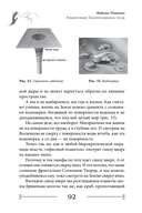 Квантовая биомеханика тела. Методика оздоровления опорно-двигательного аппарата человека. Часть 3 — фото, картинка — 21