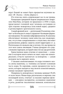 Квантовая биомеханика тела. Методика оздоровления опорно-двигательного аппарата человека. Часть 3 — фото, картинка — 23