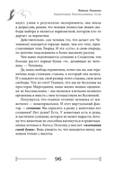 Квантовая биомеханика тела. Методика оздоровления опорно-двигательного аппарата человека. Часть 3 — фото, картинка — 25