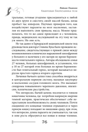 Квантовая биомеханика тела. Методика оздоровления опорно-двигательного аппарата человека. Часть 3 — фото, картинка — 5