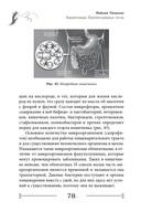 Квантовая биомеханика тела. Методика оздоровления опорно-двигательного аппарата человека. Часть 3 — фото, картинка — 7