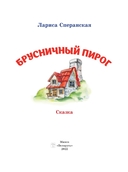 Брусничный пирог — фото, картинка — 1