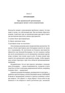 Законы простоты. Дизайн. Технологии. Бизнес. Жизнь — фото, картинка — 20