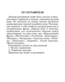 Русско-таджикский, таджикско-русский разговорник — фото, картинка — 3
