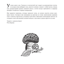 Моя осенняя прогулка. Раскраска — фото, картинка — 1