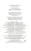 Дама с биографией — фото, картинка — 20