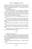 Любовь среди руин. Полное собрание рассказов — фото, картинка — 20