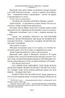 Любовь среди руин. Полное собрание рассказов — фото, картинка — 21