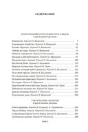 Любовь среди руин. Полное собрание рассказов — фото, картинка — 24