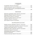 Любовь среди руин. Полное собрание рассказов — фото, картинка — 25