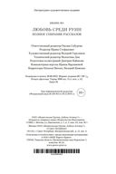Любовь среди руин. Полное собрание рассказов — фото, картинка — 27