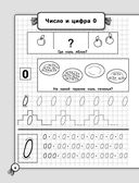 Исправляем почерк. Прописи для начальной школы. Математика — фото, картинка — 6