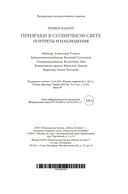 Призраки в солнечном свете. Портреты и наблюдения — фото, картинка — 20