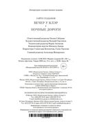 Вечер у Клэр. Ночные дороги — фото, картинка — 20