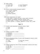 Русский язык. Тестовые задания на все темы и правила. 3 класс — фото, картинка — 4