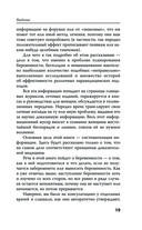 Добрая книга будущей мамы. Та самая книга, которая помогает забеременеть — фото, картинка — 24