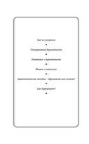 Добрая книга будущей мамы. Та самая книга, которая помогает забеременеть — фото, картинка — 26