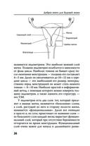 Добрая книга будущей мамы. Та самая книга, которая помогает забеременеть — фото, картинка — 29