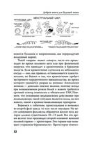 Добрая книга будущей мамы. Та самая книга, которая помогает забеременеть — фото, картинка — 35