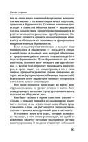 Добрая книга будущей мамы. Та самая книга, которая помогает забеременеть — фото, картинка — 36