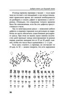 Добрая книга будущей мамы. Та самая книга, которая помогает забеременеть — фото, картинка — 39