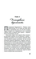Добрая книга будущей мамы. Та самая книга, которая помогает забеременеть — фото, картинка — 50