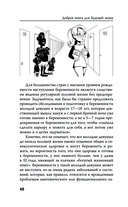 Добрая книга будущей мамы. Та самая книга, которая помогает забеременеть — фото, картинка — 51
