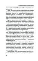 Добрая книга будущей мамы. Та самая книга, которая помогает забеременеть — фото, картинка — 61