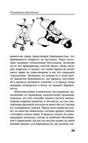 Добрая книга будущей мамы. Та самая книга, которая помогает забеременеть — фото, картинка — 62