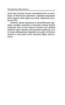 Добрая книга будущей мамы. Та самая книга, которая помогает забеременеть — фото, картинка — 64