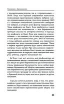 Добрая книга будущей мамы. Та самая книга, которая помогает забеременеть — фото, картинка — 68