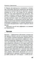 Добрая книга будущей мамы. Та самая книга, которая помогает забеременеть — фото, картинка — 70