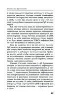 Добрая книга будущей мамы. Та самая книга, которая помогает забеременеть — фото, картинка — 72