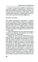 Добрая книга будущей мамы. Та самая книга, которая помогает забеременеть — фото, картинка — 73