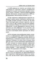 Добрая книга будущей мамы. Та самая книга, которая помогает забеременеть — фото, картинка — 75