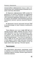 Добрая книга будущей мамы. Та самая книга, которая помогает забеременеть — фото, картинка — 76