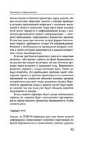 Добрая книга будущей мамы. Та самая книга, которая помогает забеременеть — фото, картинка — 80