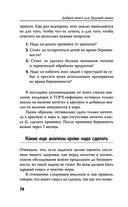 Добрая книга будущей мамы. Та самая книга, которая помогает забеременеть — фото, картинка — 81