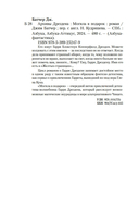 Архивы Дрездена: Могила в подарок — фото, картинка — 19