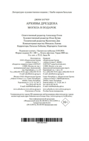 Архивы Дрездена: Могила в подарок — фото, картинка — 20