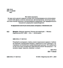 Мандалы. Морская гармония. Рисунки для медитаций — фото, картинка — 2