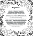 Мандалы. Морская гармония. Рисунки для медитаций — фото, картинка — 3