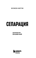 Сепарация. Руководство для родителей — фото, картинка — 2