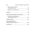 Сепарация. Руководство для родителей — фото, картинка — 11