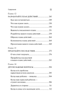 Сепарация. Руководство для родителей — фото, картинка — 10