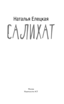 Салихат — фото, картинка — 1